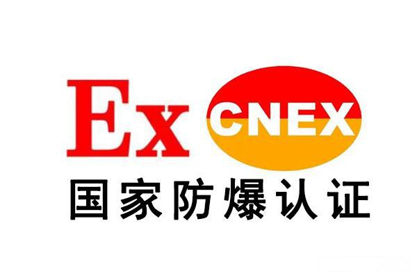 企业必看：防爆合格证办理全攻略，告别迷茫！