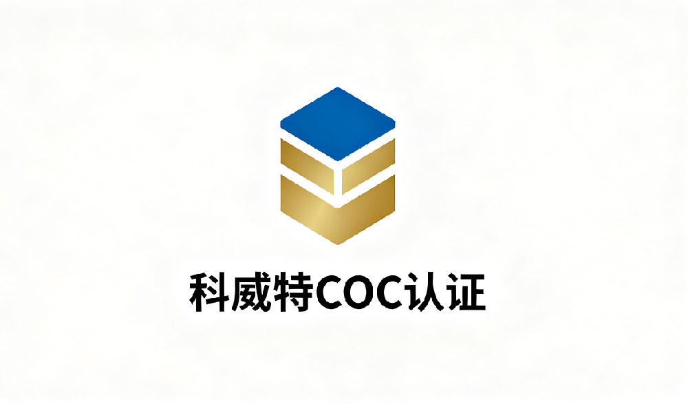 什么是科威特TIR证书？COC认证流程与注意事项