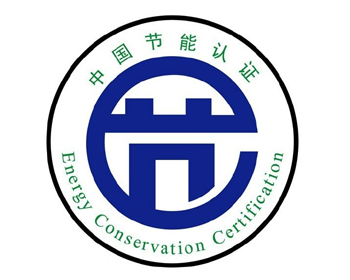 中国节能认证