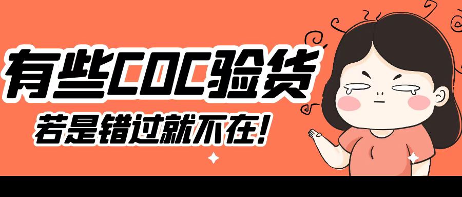 关于COC认证那些事