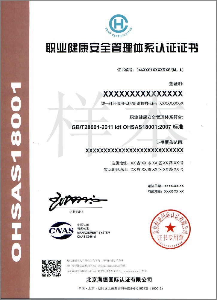 OHSAS18001