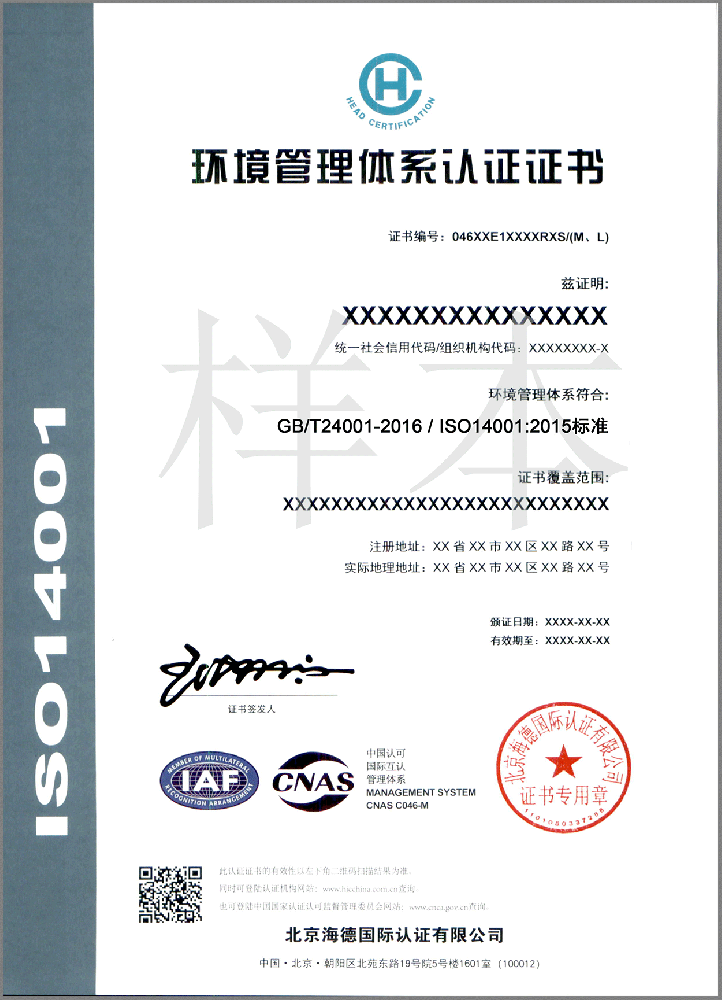 ISO 14001 中文