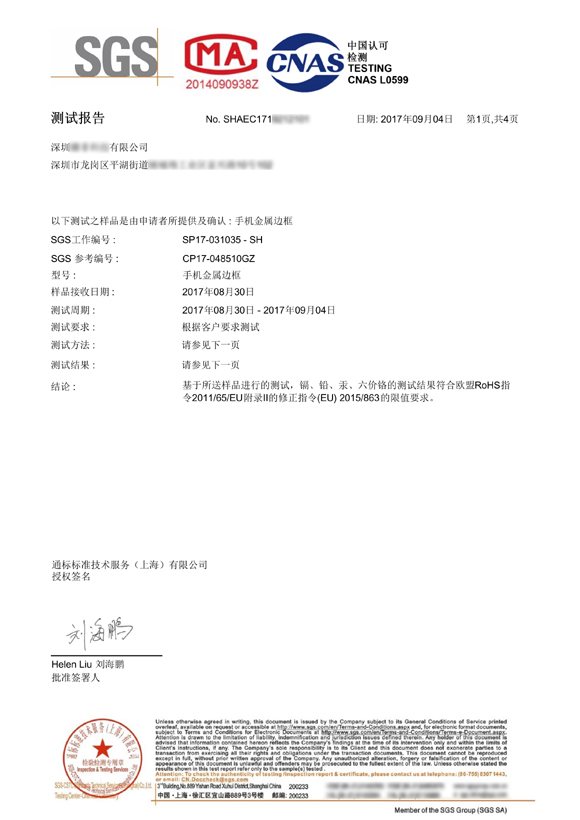 SGS证书