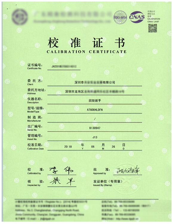 计量证书