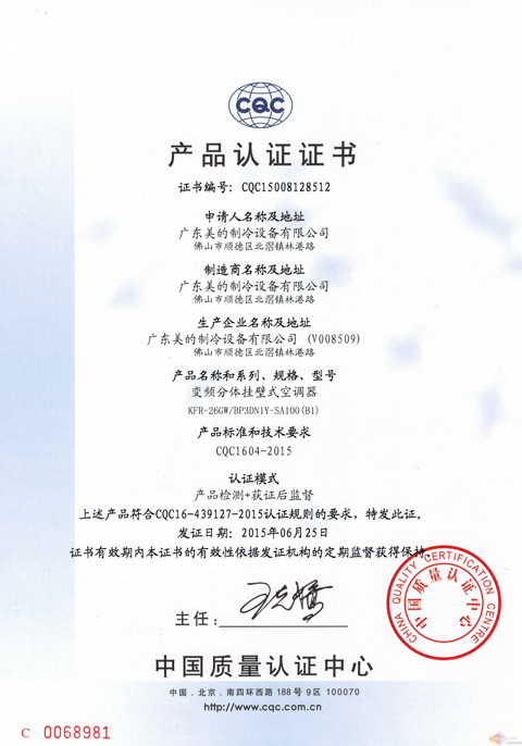 中国-CQC证书