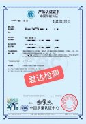 中国节能认证