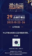 2023.10.22-10.26-中山市古镇灯博展