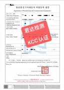 韩国KC认证